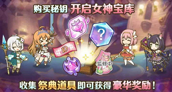 公主连结女神祭活动怎么玩4