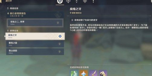 原神腐殖之牙世界任务龙牙怎么找15