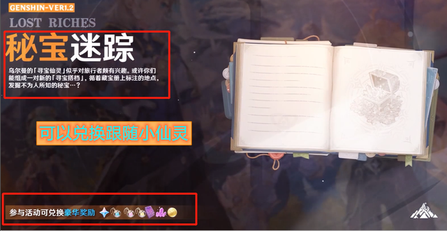 原神秘宝迷踪怎么解锁1
