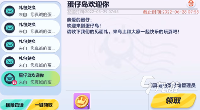 蛋仔派对礼包码大全4