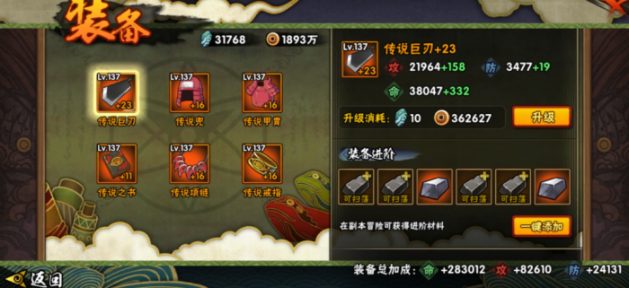 火影忍者如何快速提升攻击力2