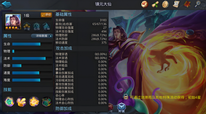 乱斗西游2镇远大仙配什么英雄好1