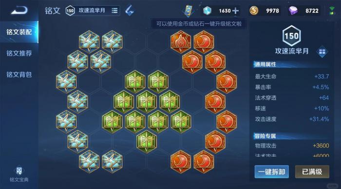 王者荣耀芈月最强出装铭文是什么2