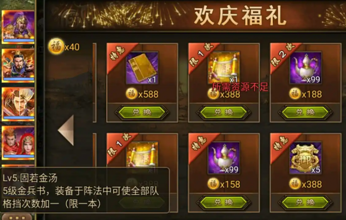 攻城掠地固若金汤金书怎么得3