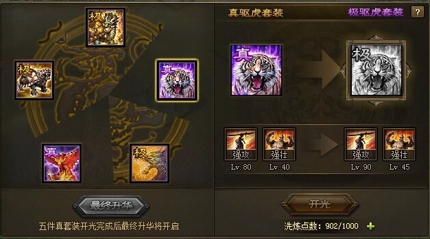 攻城掠地张飞觉醒要穿什么3