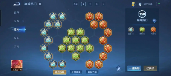 王者荣耀花木兰打野出装铭文是什么3