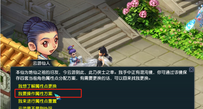 梦幻西游混沌镜属性如何切换2