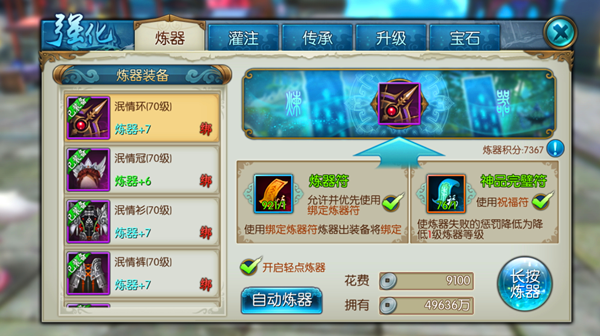 诛仙手游彻夜哪挂机炼器符多3