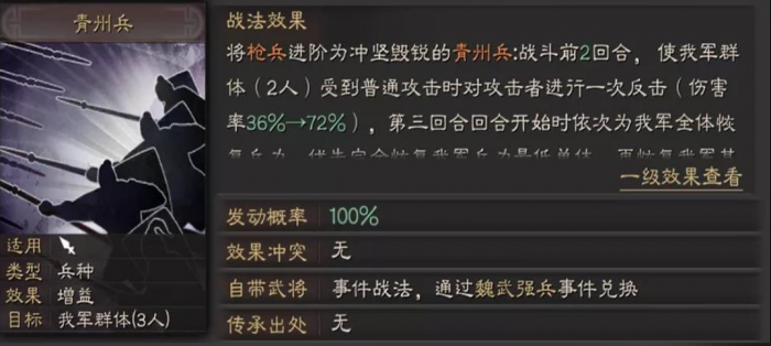 三国志战略版枪兵带什么兵种3