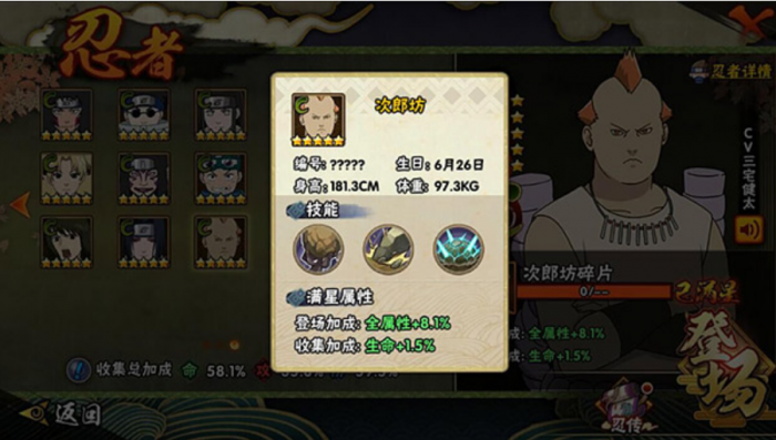 火影忍者手游次郎坊技能是什么2