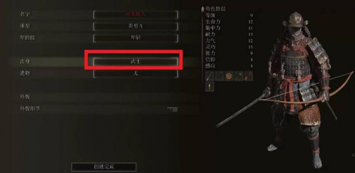 艾尔登法环弓箭手选什么出身1