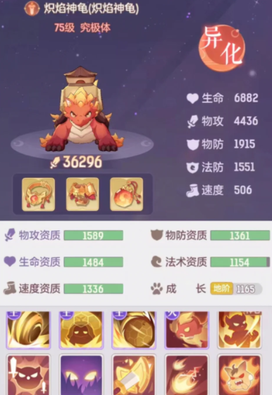 长安幻想乌龟哪个属性好2