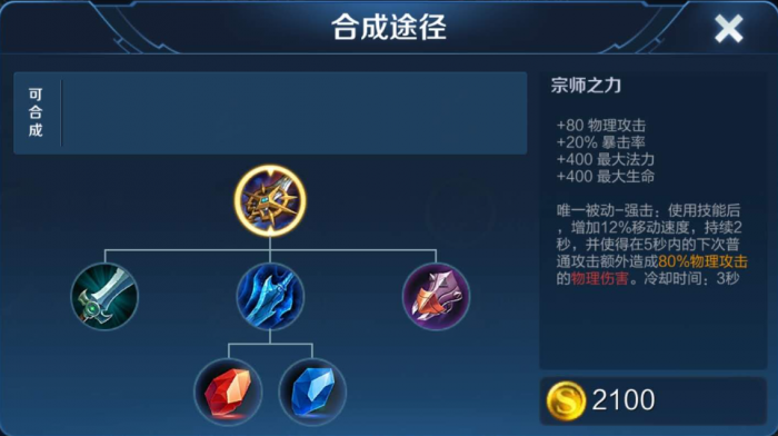 王者荣耀出装宗师是什么2