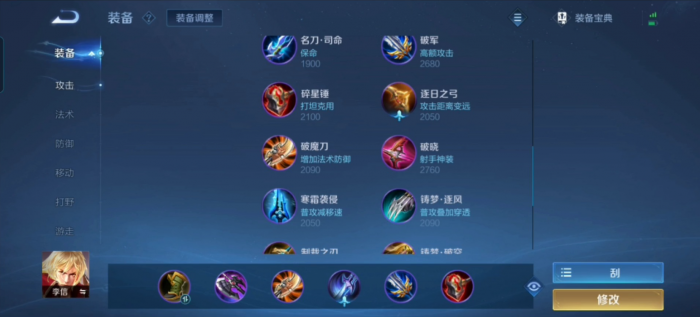 王者荣耀李信要怎么出装2