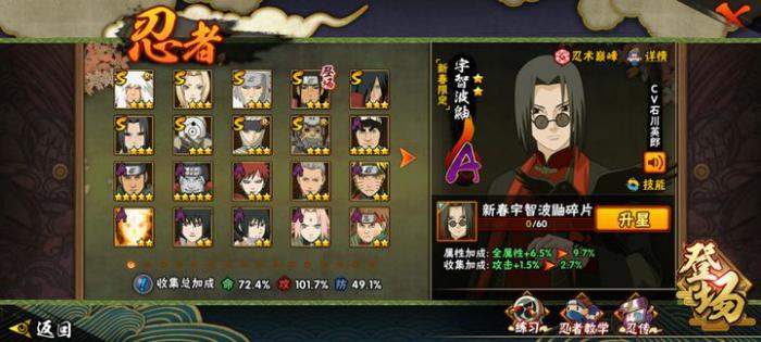 火影忍者手游新春鼬如何1