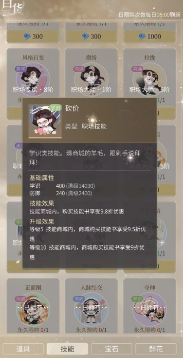 杜拉拉升职记技能怎么提升3