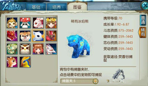 诛仙手游稀有冰熊在哪里抓1