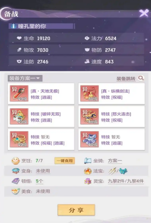 长安幻想龙宫75带什么鬼2