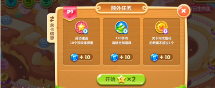 保卫萝卜2第9关怎么过1