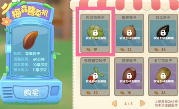 摩尔庄园百合花怎么获得1