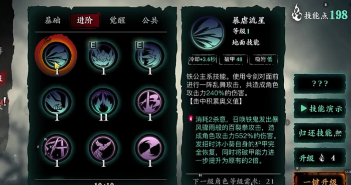 影之刃3心法功能怎么开启3