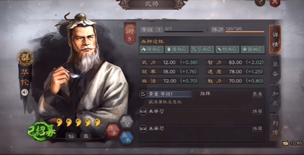 三国志战略版前期用什么副将好1
