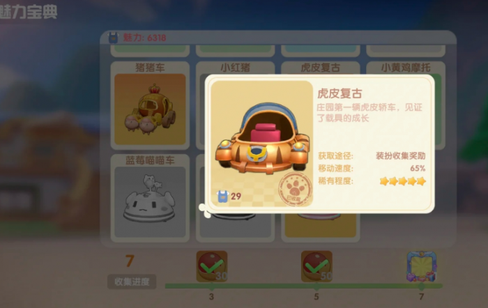 摩尔庄园手游南瓜车怎么来的2