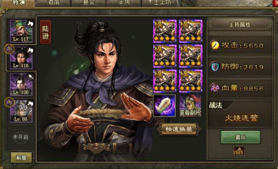 攻城掠地中陆逊穿什么1