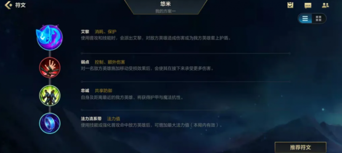 英雄联盟手游悠米出装怎么搭配2