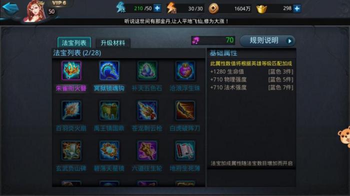 乱斗西游法宝怎么获取1