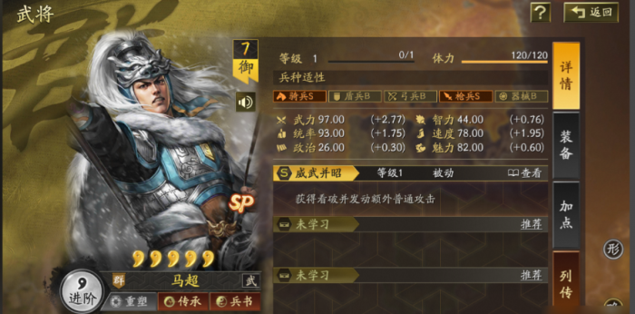 三国志战略版马超选什么兵种1