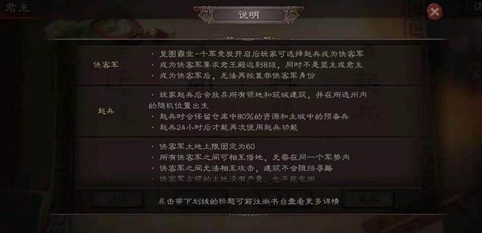 三国志战略版侠客军怎么征兵1