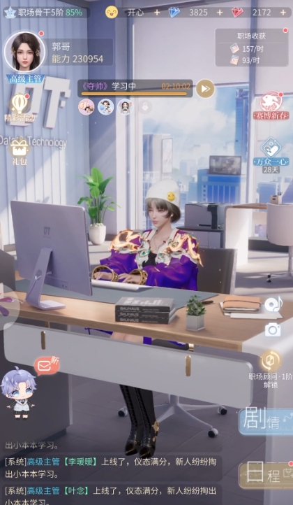 杜拉拉升职记技能怎么提升3