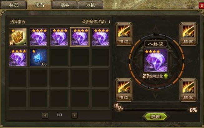 攻城掠地一级晶石怎么升级2