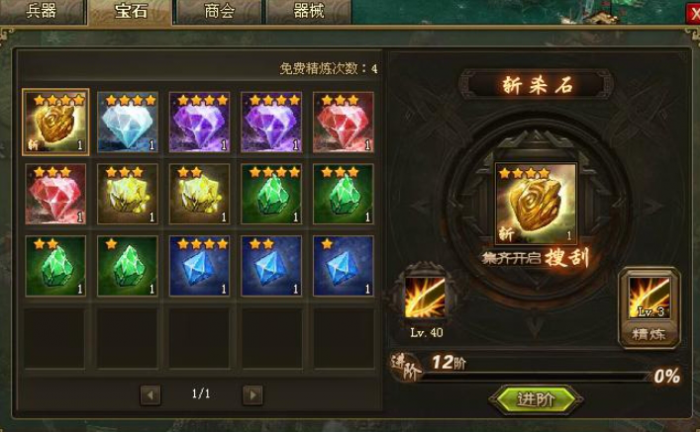 攻城掠地一级晶石怎么升级3