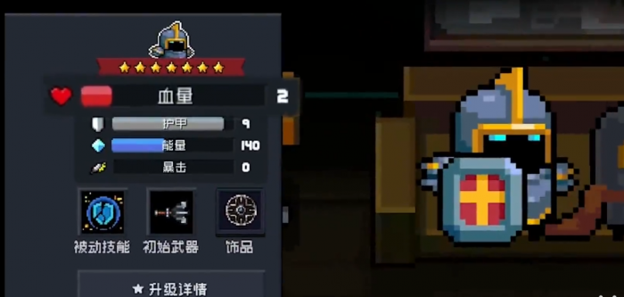 元气骑士中骑士用什么武器3