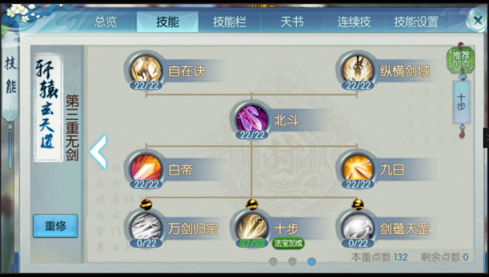 诛仙手游万剑法宝用什么技能2