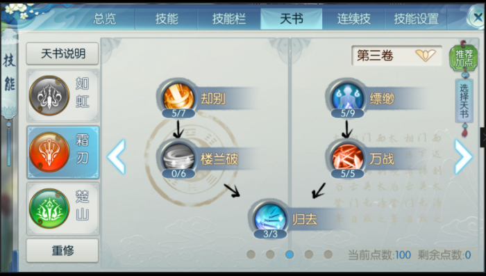 诛仙手游万剑法宝用什么技能3