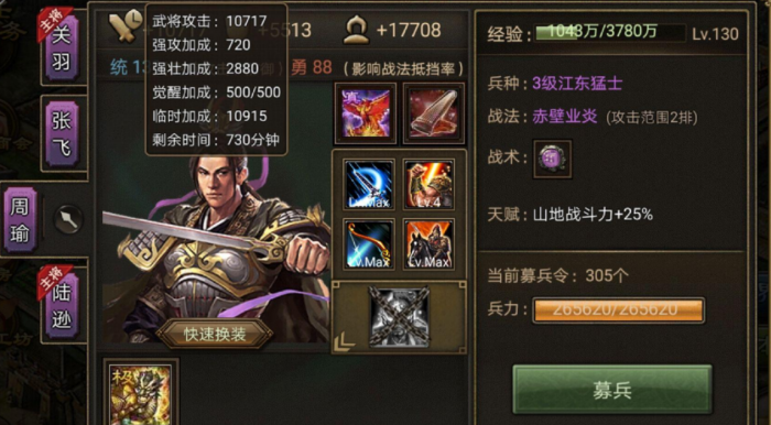 攻城掠地周瑜要什么装备1