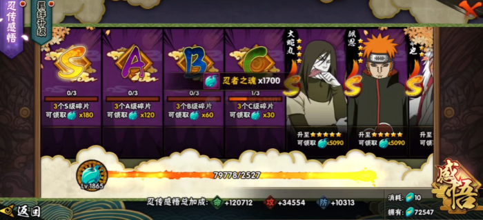 火影忍者的忍者之魂怎么用1