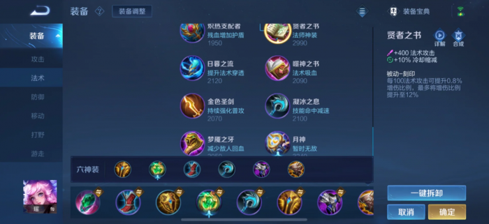 王者荣耀瑶铭文出装怎么搭配2