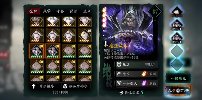 影之刃3面板怎么加攻击力2