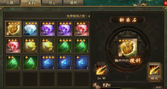 攻城掠地精炼用什么技能1