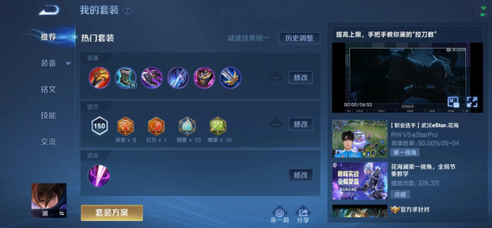 王者荣耀澜无冷却出装铭文是什么1