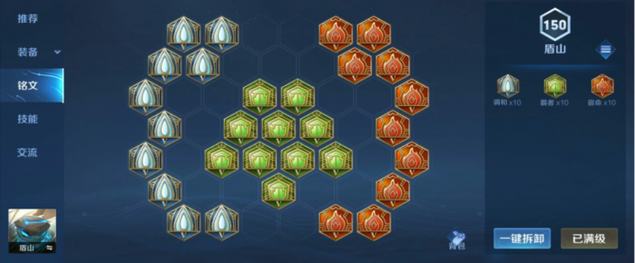 王者荣耀盾山出装铭文怎么搭配2