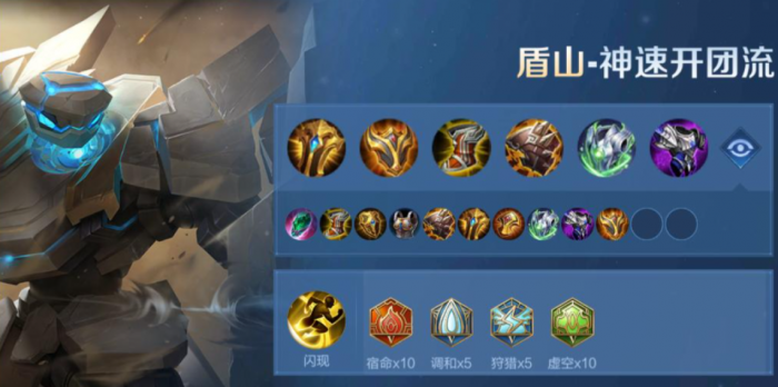 王者荣耀盾山出装铭文怎么搭配3