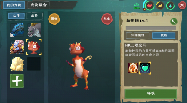 创造与魔法红蜥蜴吃什么2