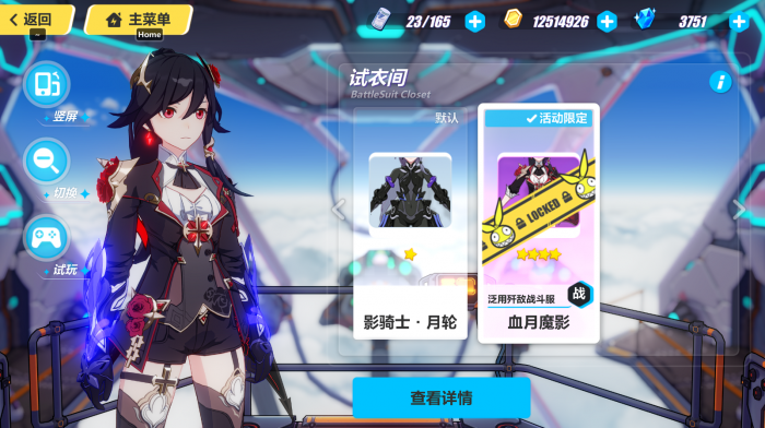 崩坏3选哪个s女武神1