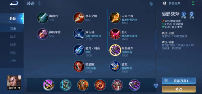 王者荣耀血魔程咬金怎么出装_王者荣耀程咬金血量