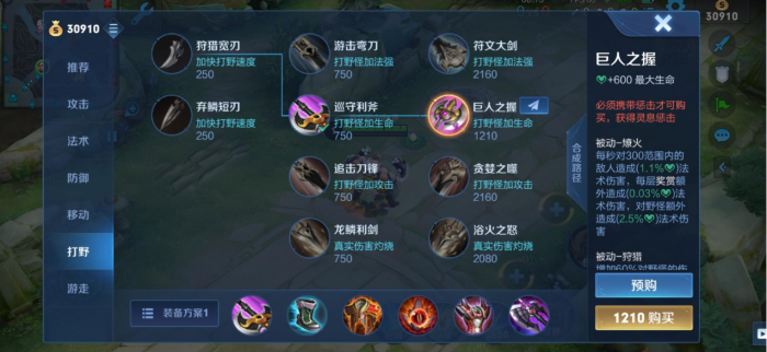 王者荣耀血魔程咬金怎么出装2